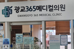 수원 병원 간판  광교  메디컬의원 스카시 제작