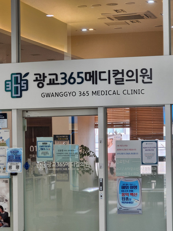 광교 메디컬의원 수원 간판 제작