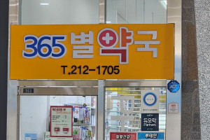 수원 광교 365약국 간판 제작
