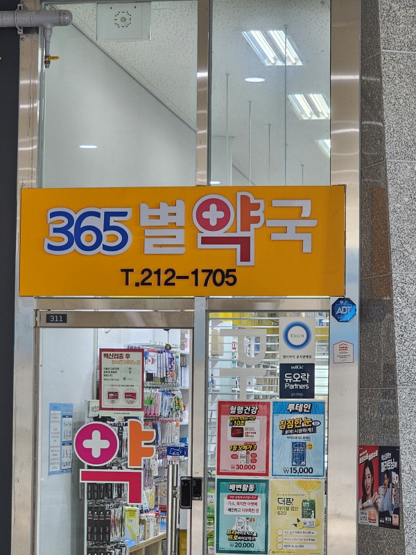 수원 광교 365약국 간판 제작